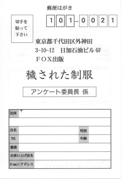 (Mumei) 穢された制服