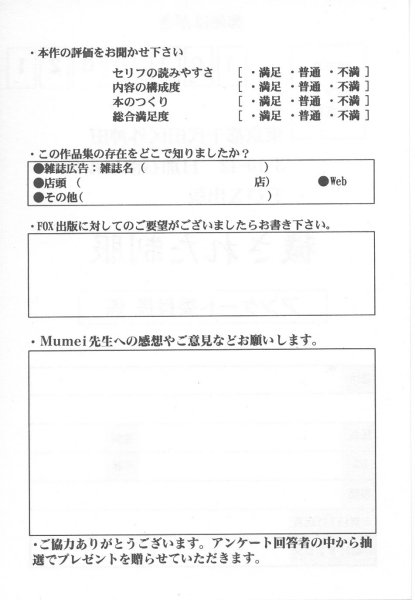 (Mumei) 穢された制服