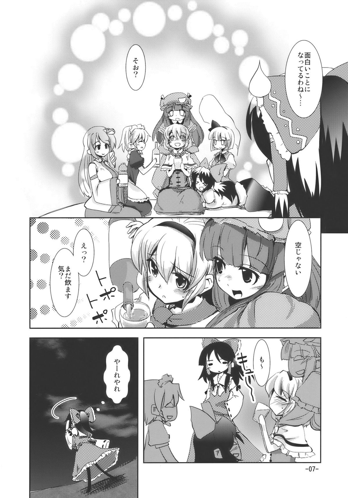 (例大祭7) [山賊の唄 (宝あきひと)] 宴会に行こう (東方Project)