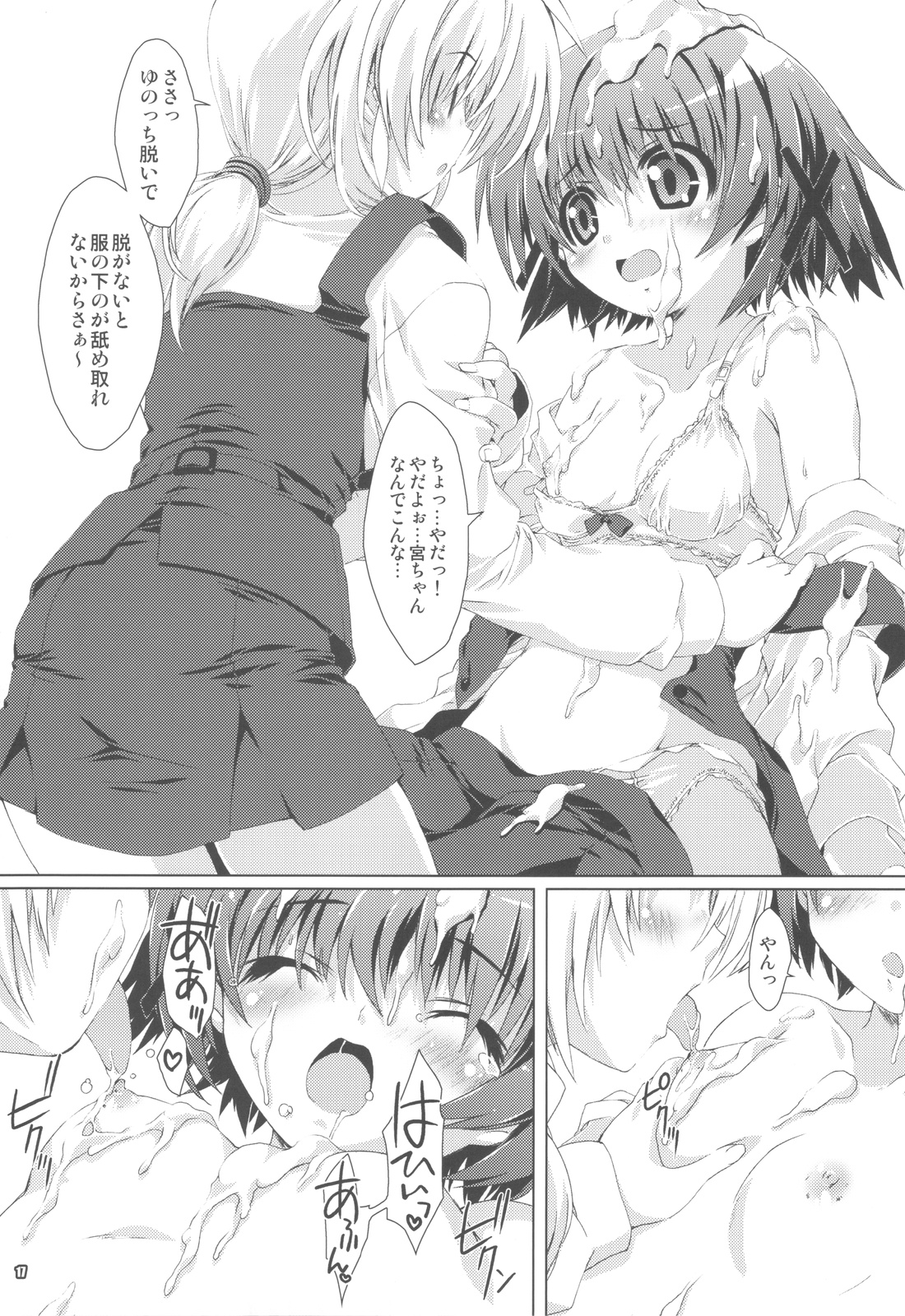 (COMIC1☆4) [魔法探偵社 (光姫満太郎)] ひだまりん (ひだまりスケッチ)