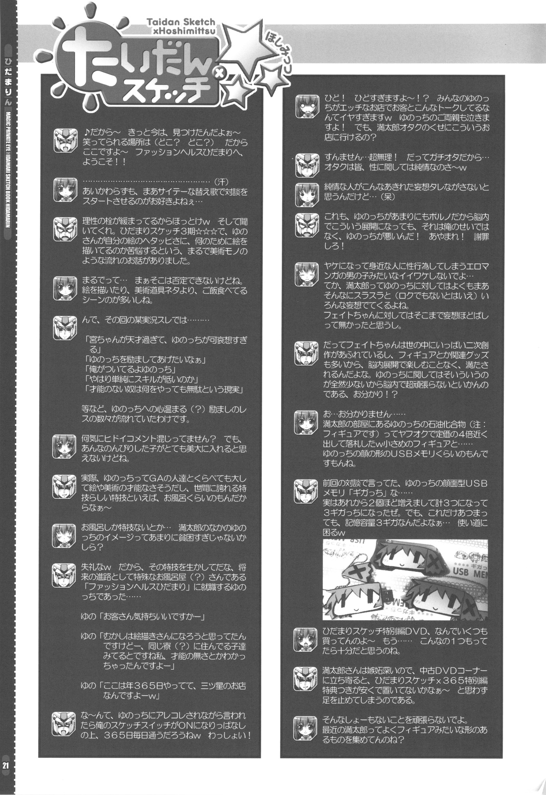 (COMIC1☆4) [魔法探偵社 (光姫満太郎)] ひだまりん (ひだまりスケッチ)