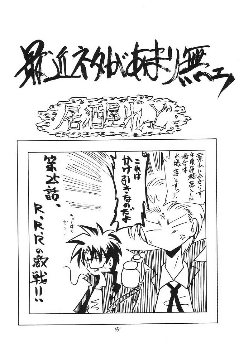 (サンクリ23) [Red Ribbon Revenger (伊吹渡, 魔公子, 高遠寿茉)] R.R.R. 72nd Book - 暗転 (よろず)