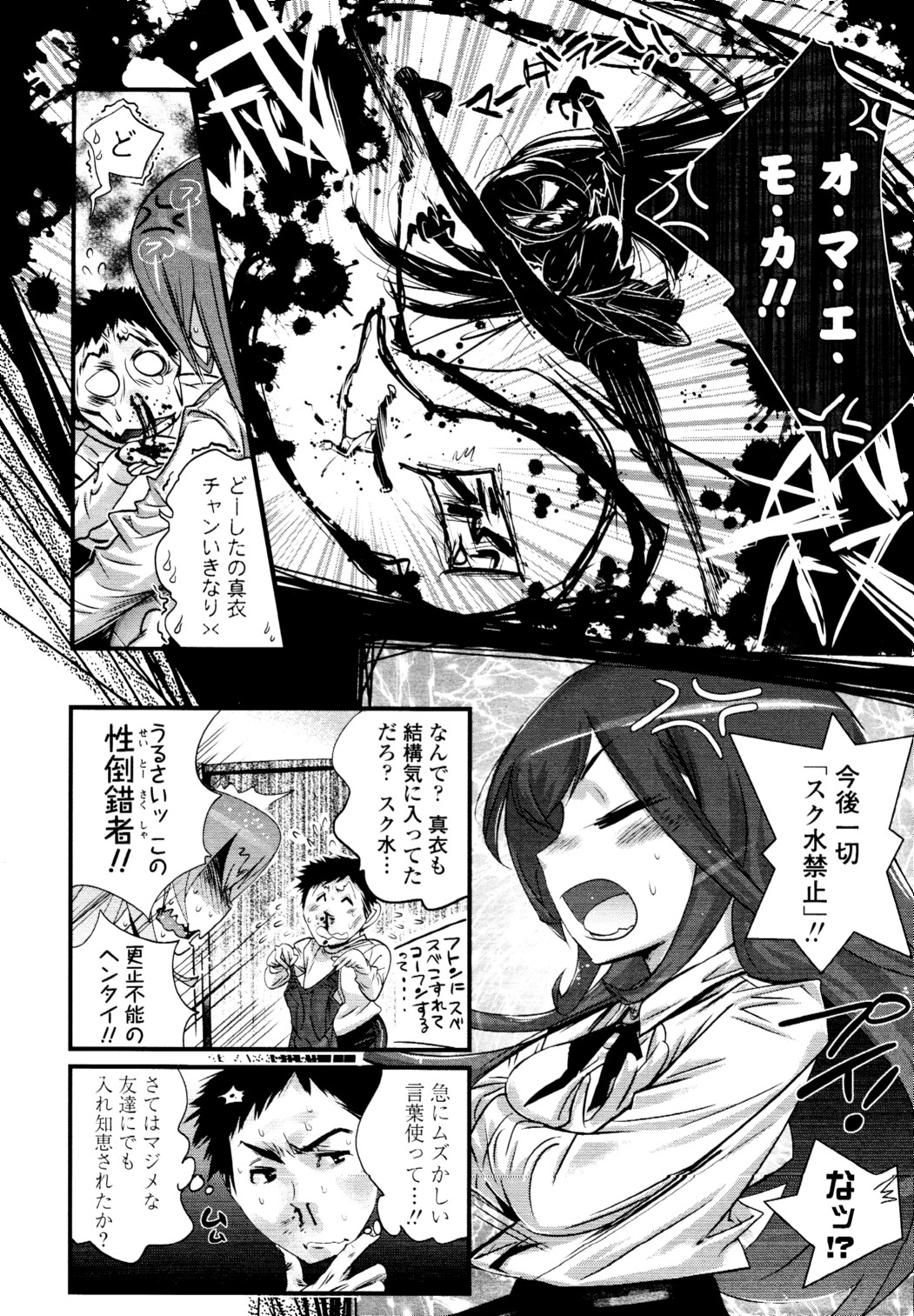 COMIC 天魔 2010年5月号