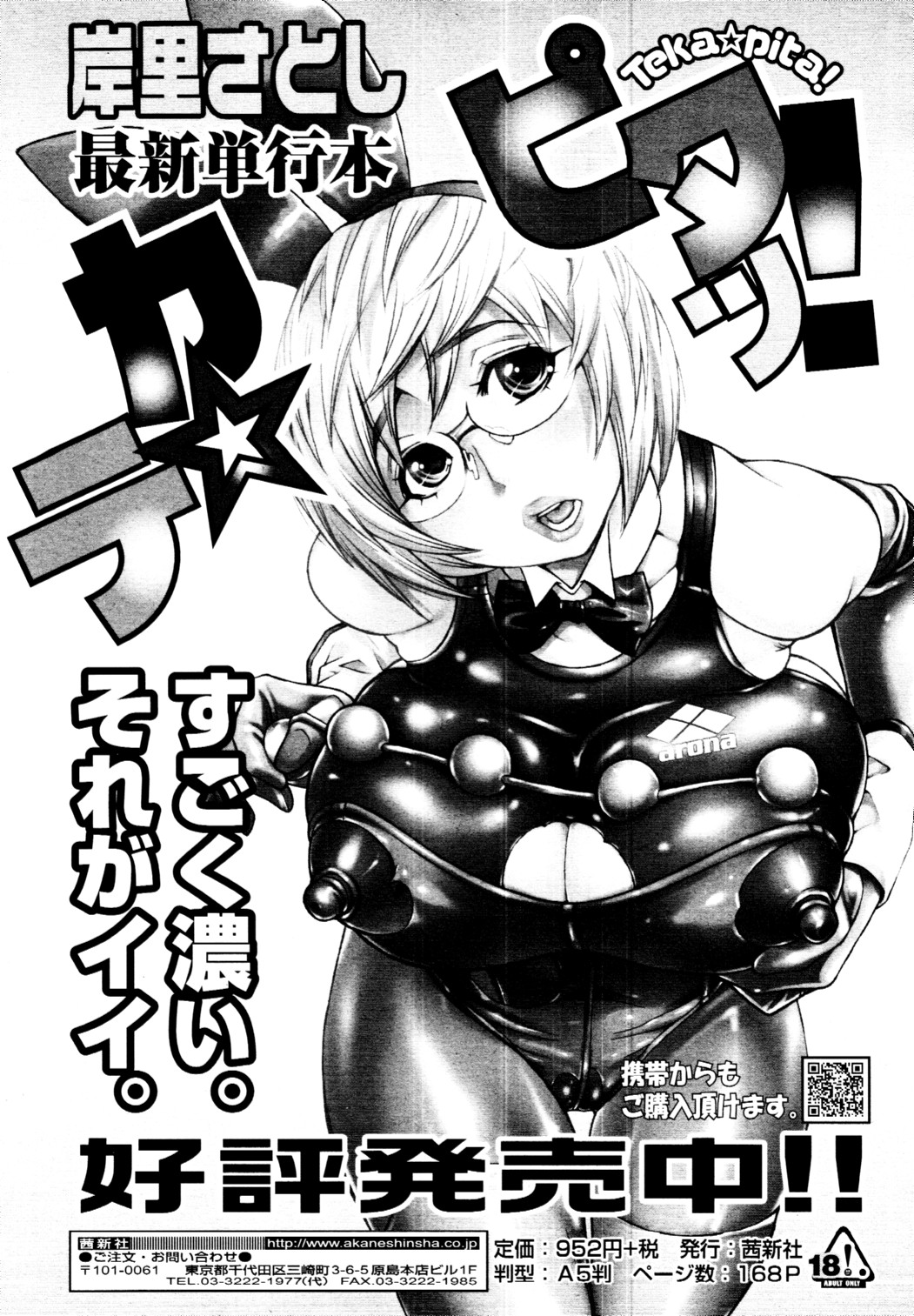 COMIC 天魔 2010年5月号