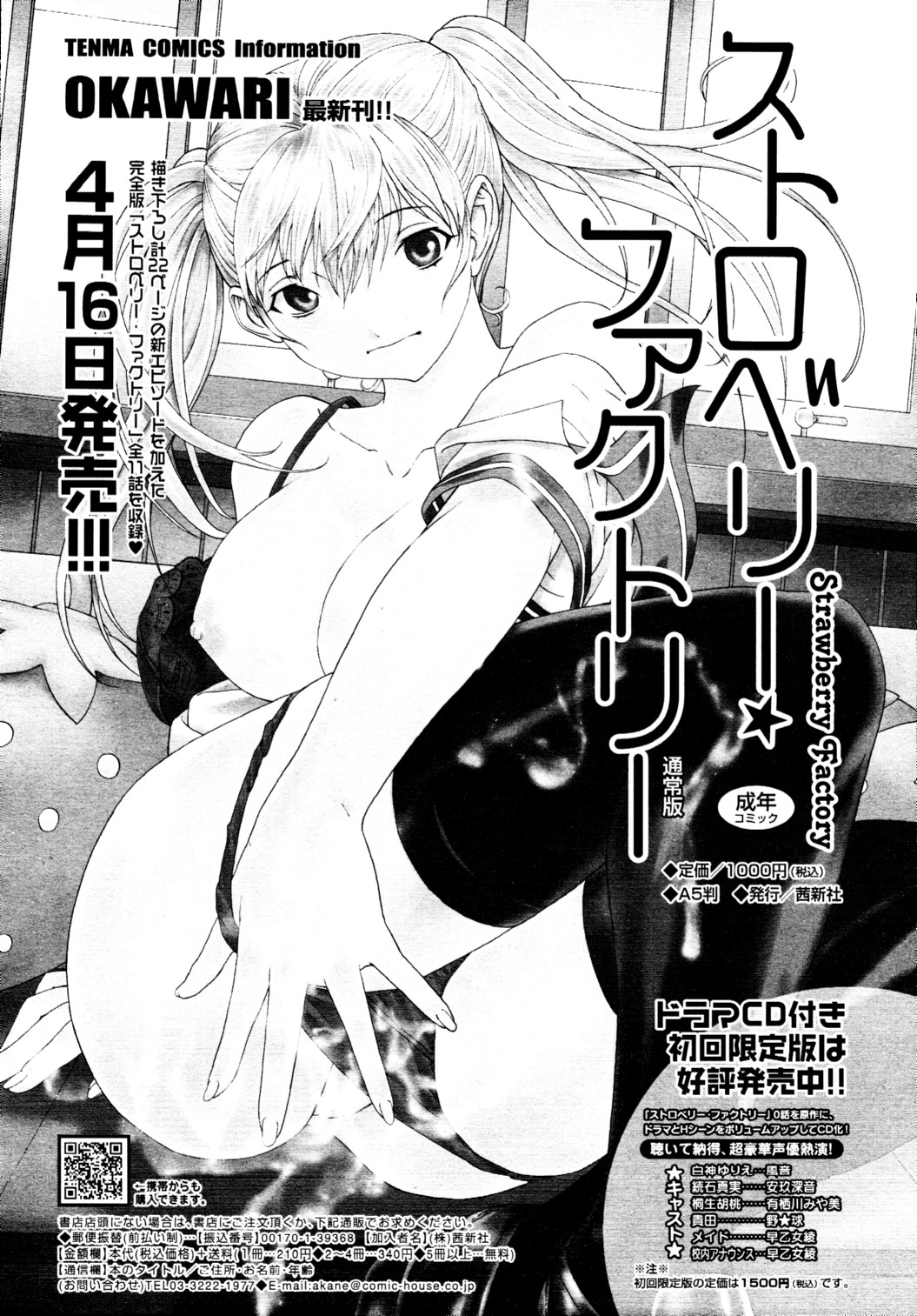 COMIC 天魔 2010年5月号