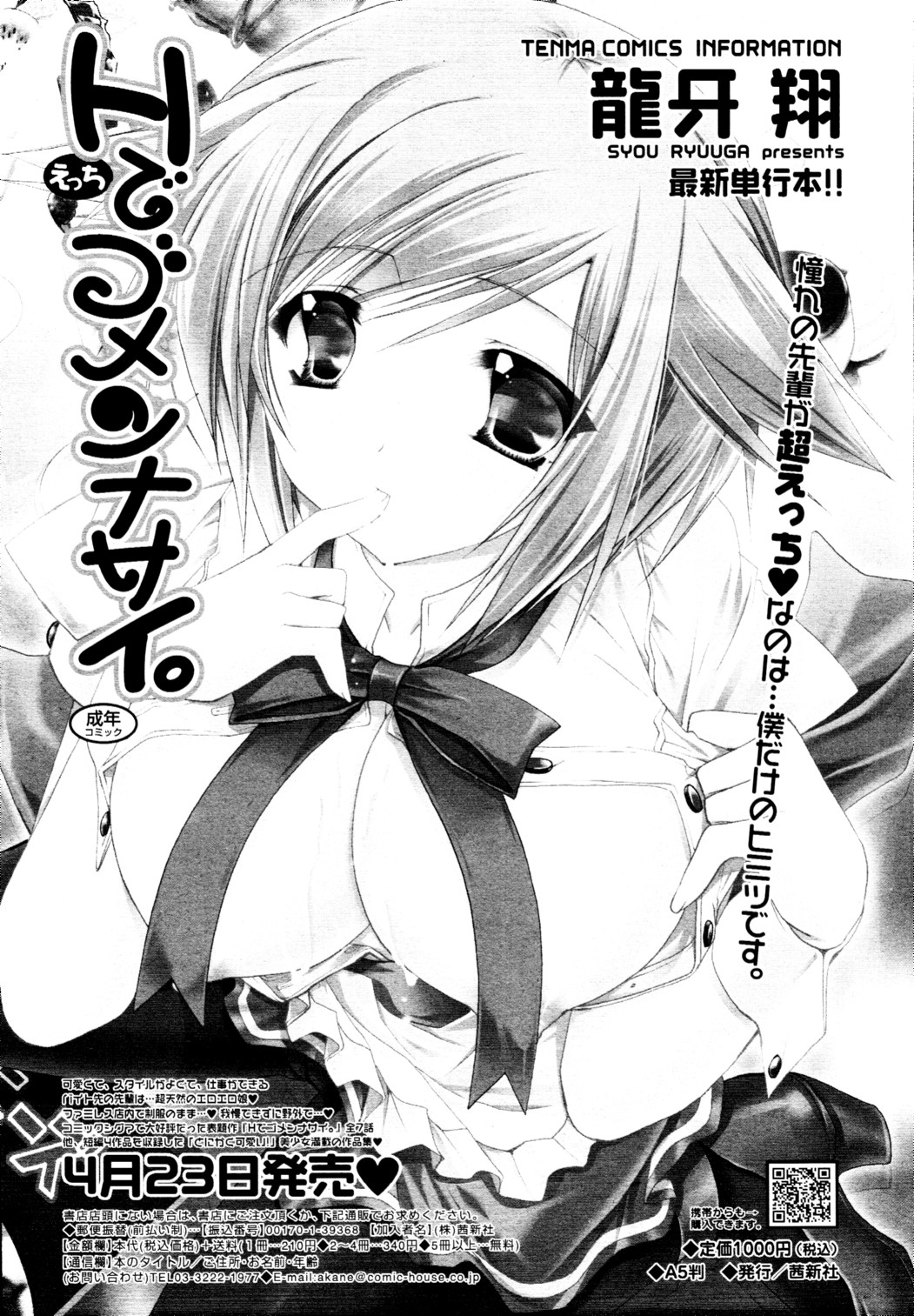 COMIC 天魔 2010年5月号