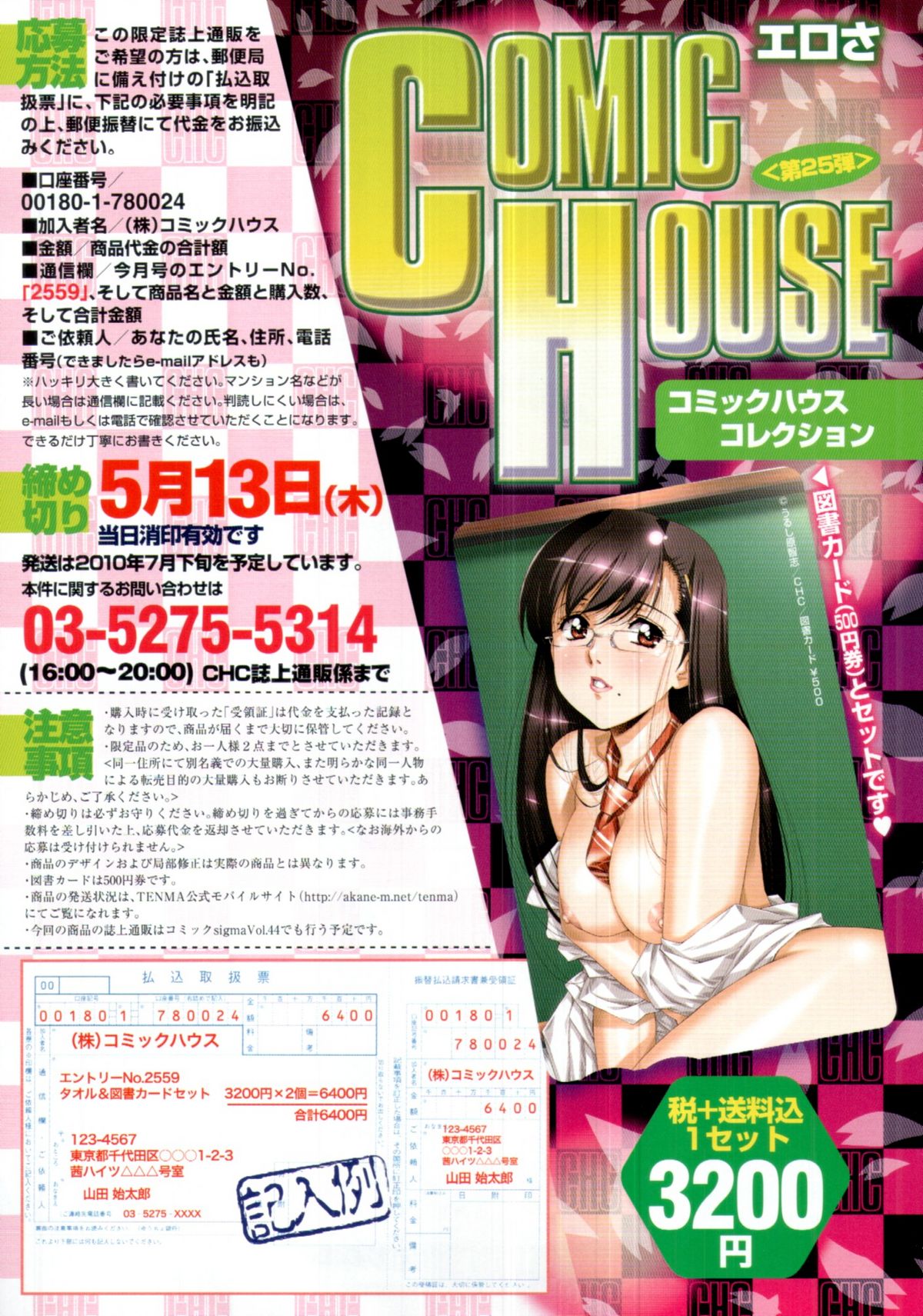 COMIC 天魔 2010年5月号