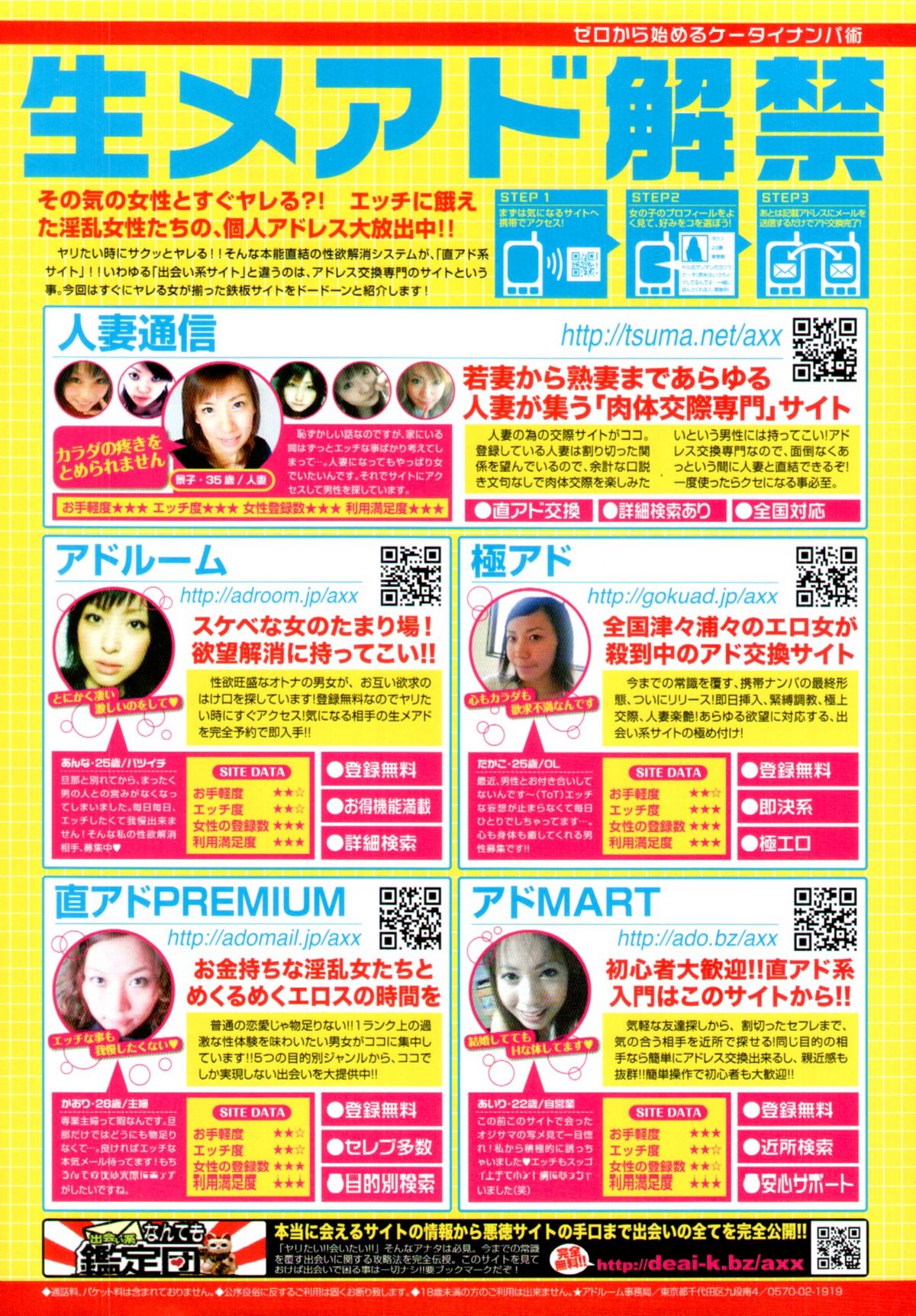 COMIC 天魔 2010年5月号