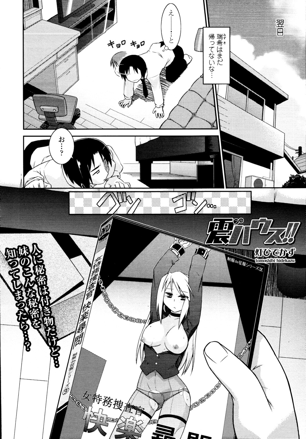 COMIC 天魔 2010年5月号