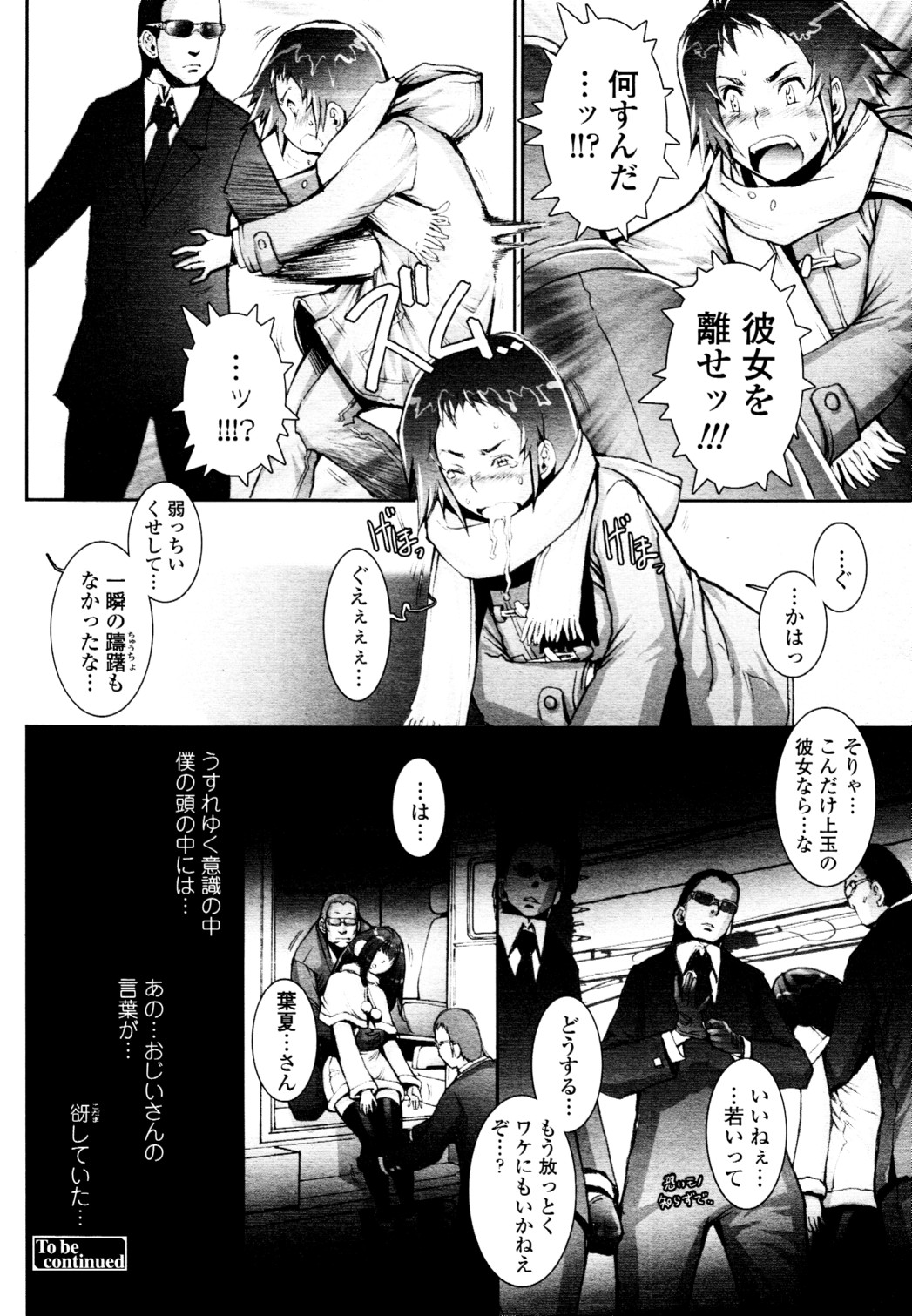 COMIC 天魔 2010年5月号