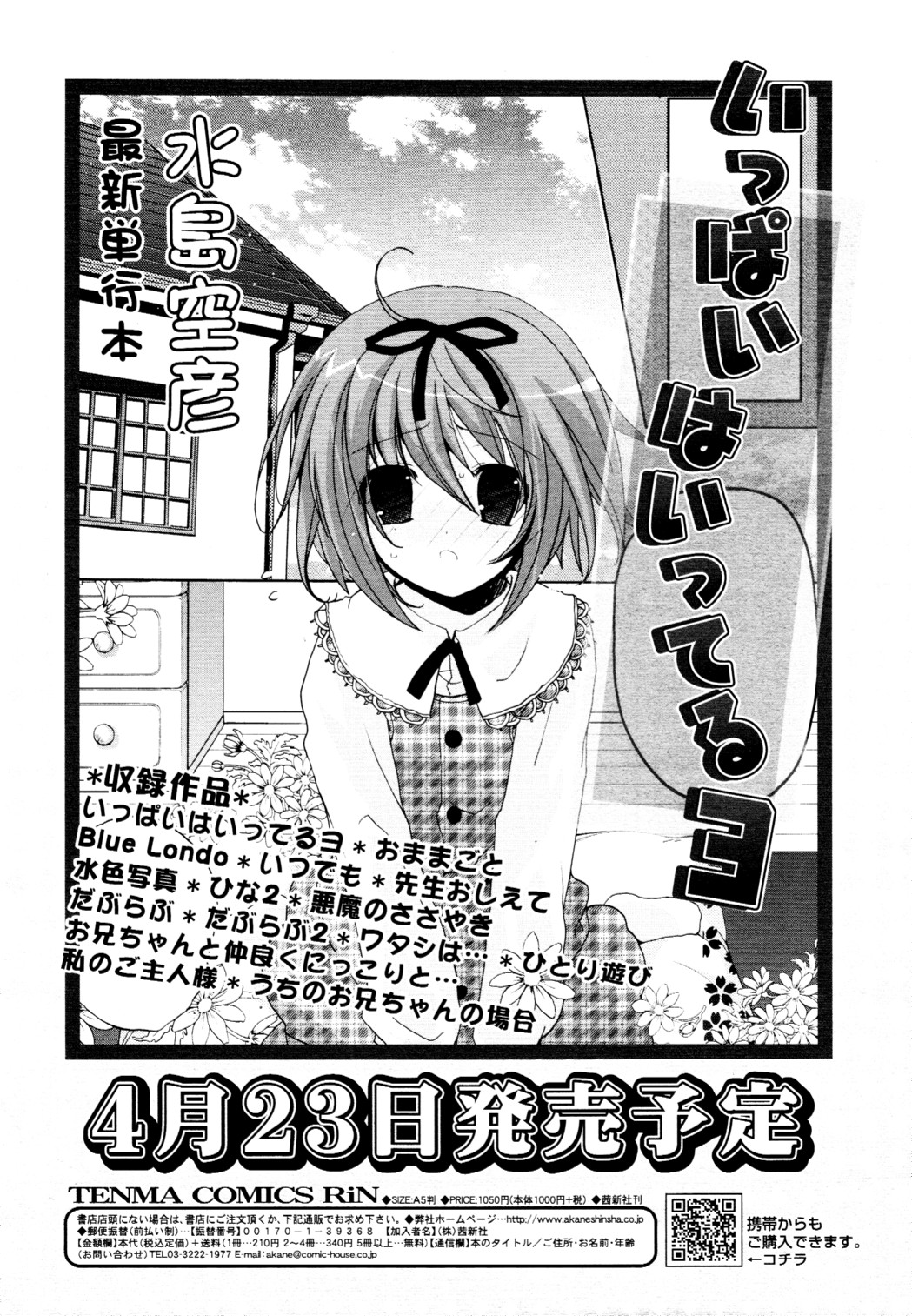 COMIC 天魔 2010年5月号