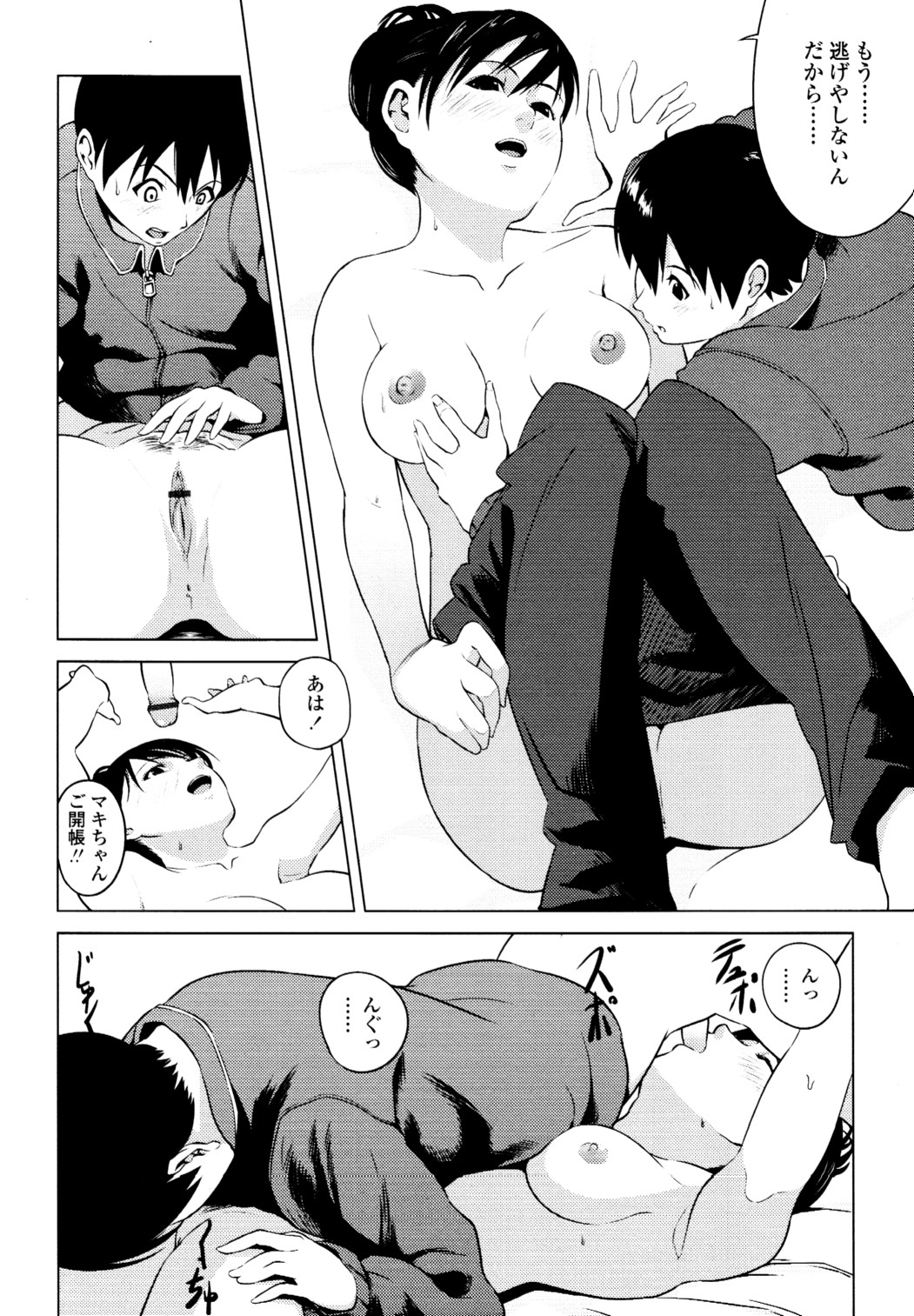 COMIC 天魔 2010年5月号