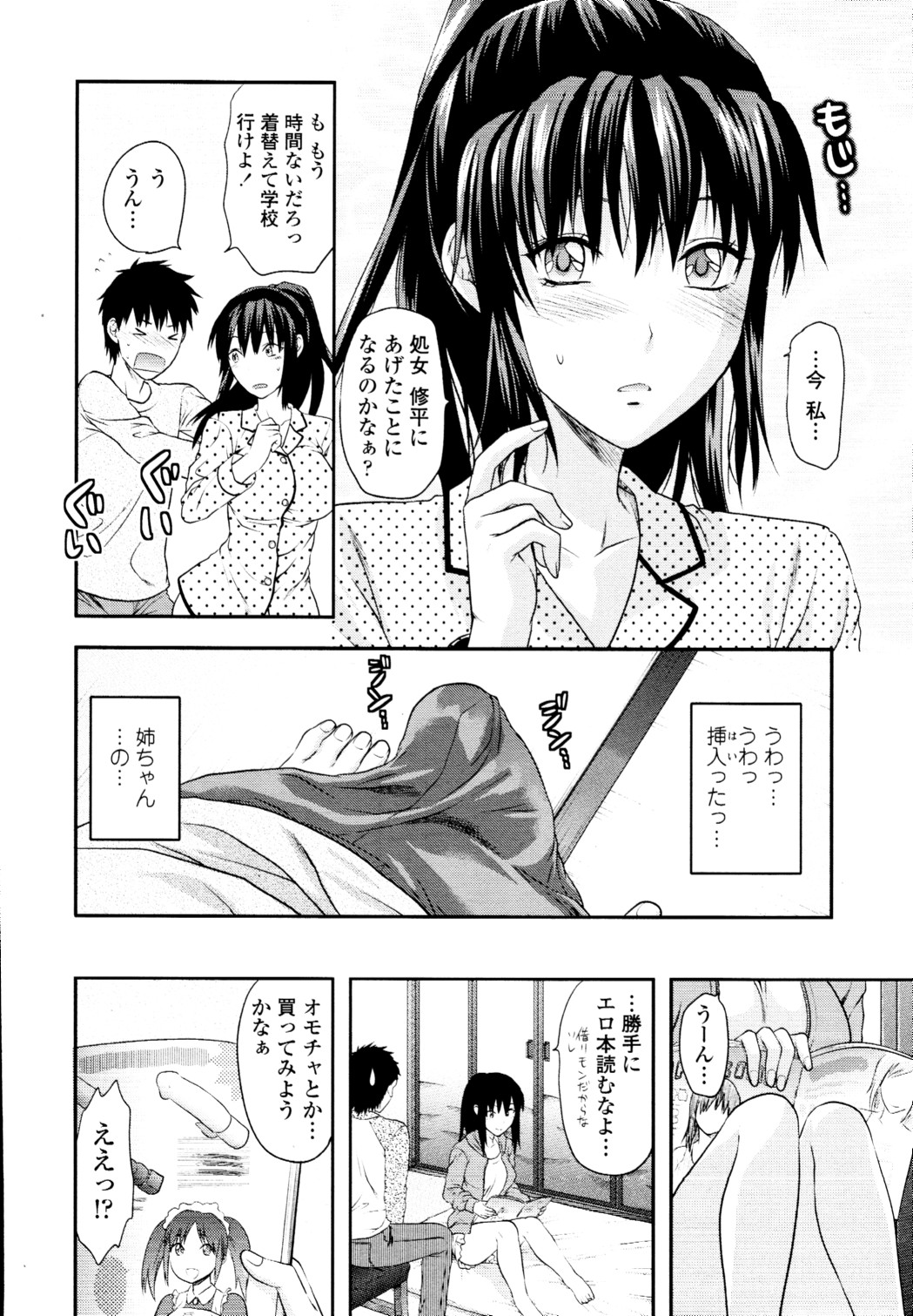 COMIC 天魔 2010年5月号