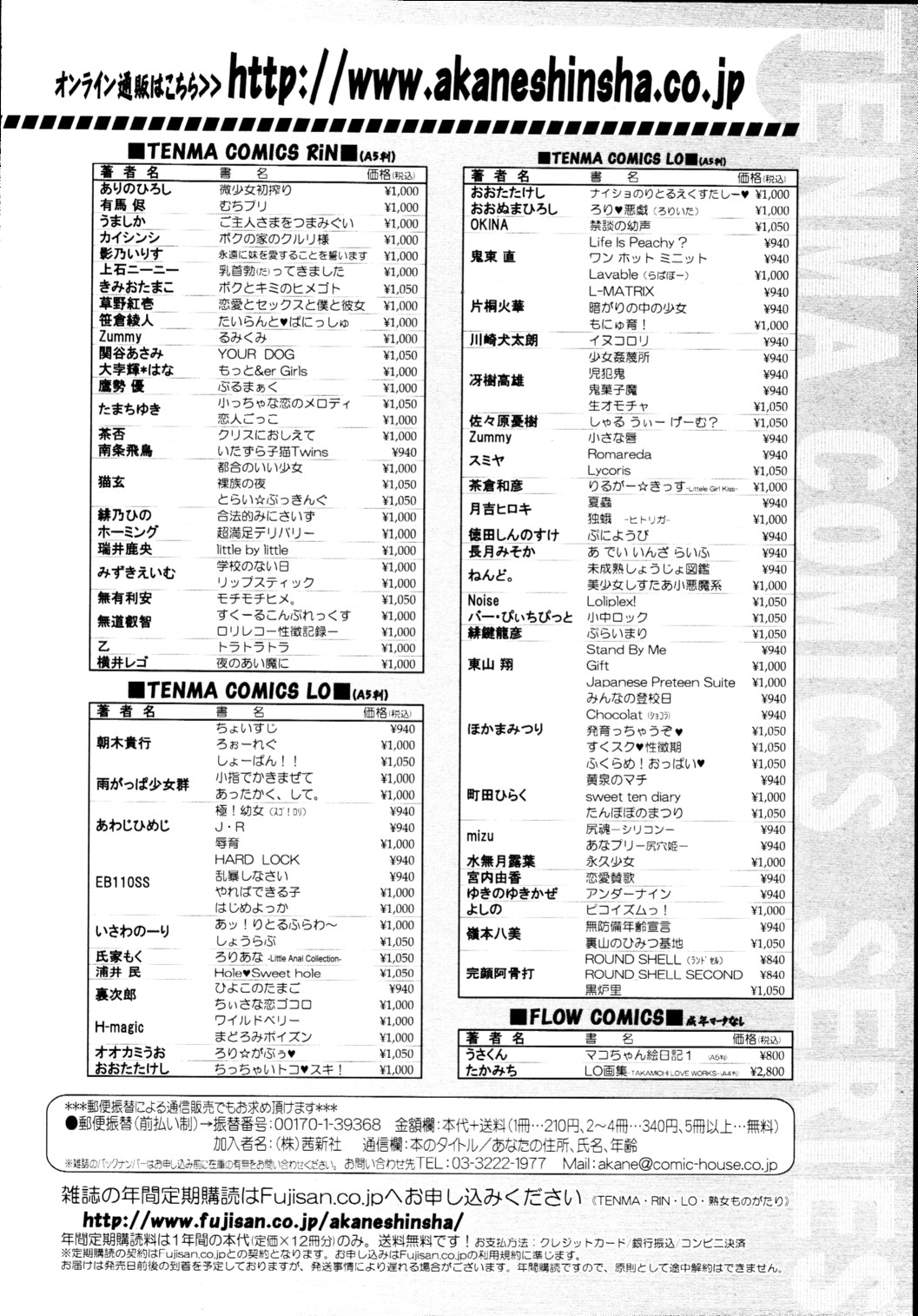 COMIC 天魔 2010年5月号