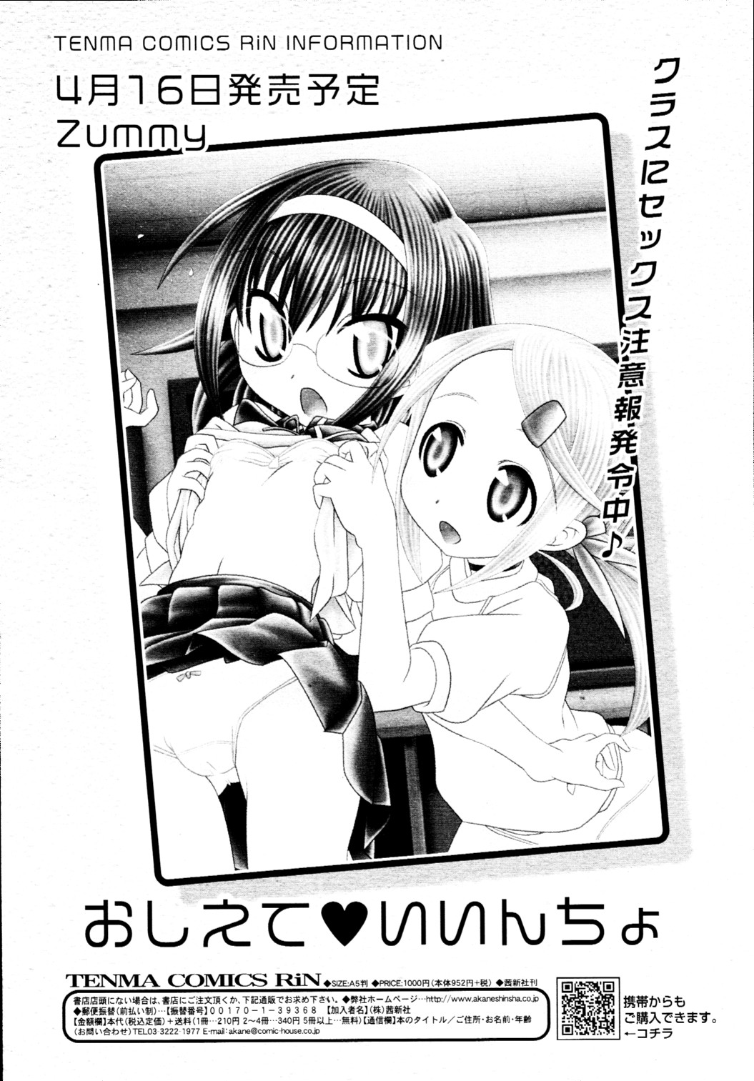 COMIC 天魔 2010年5月号