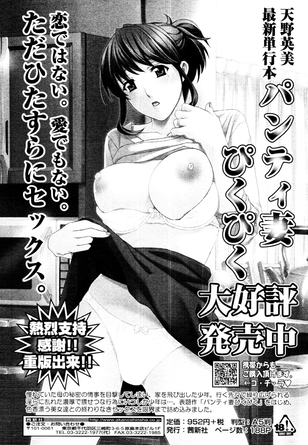 COMIC 天魔 2010年5月号