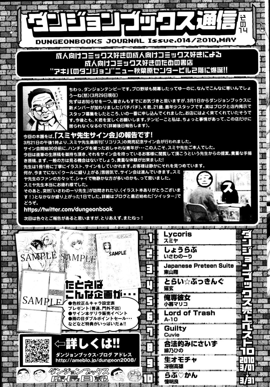 COMIC 天魔 2010年5月号