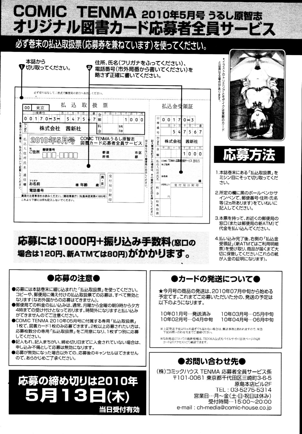 COMIC 天魔 2010年5月号