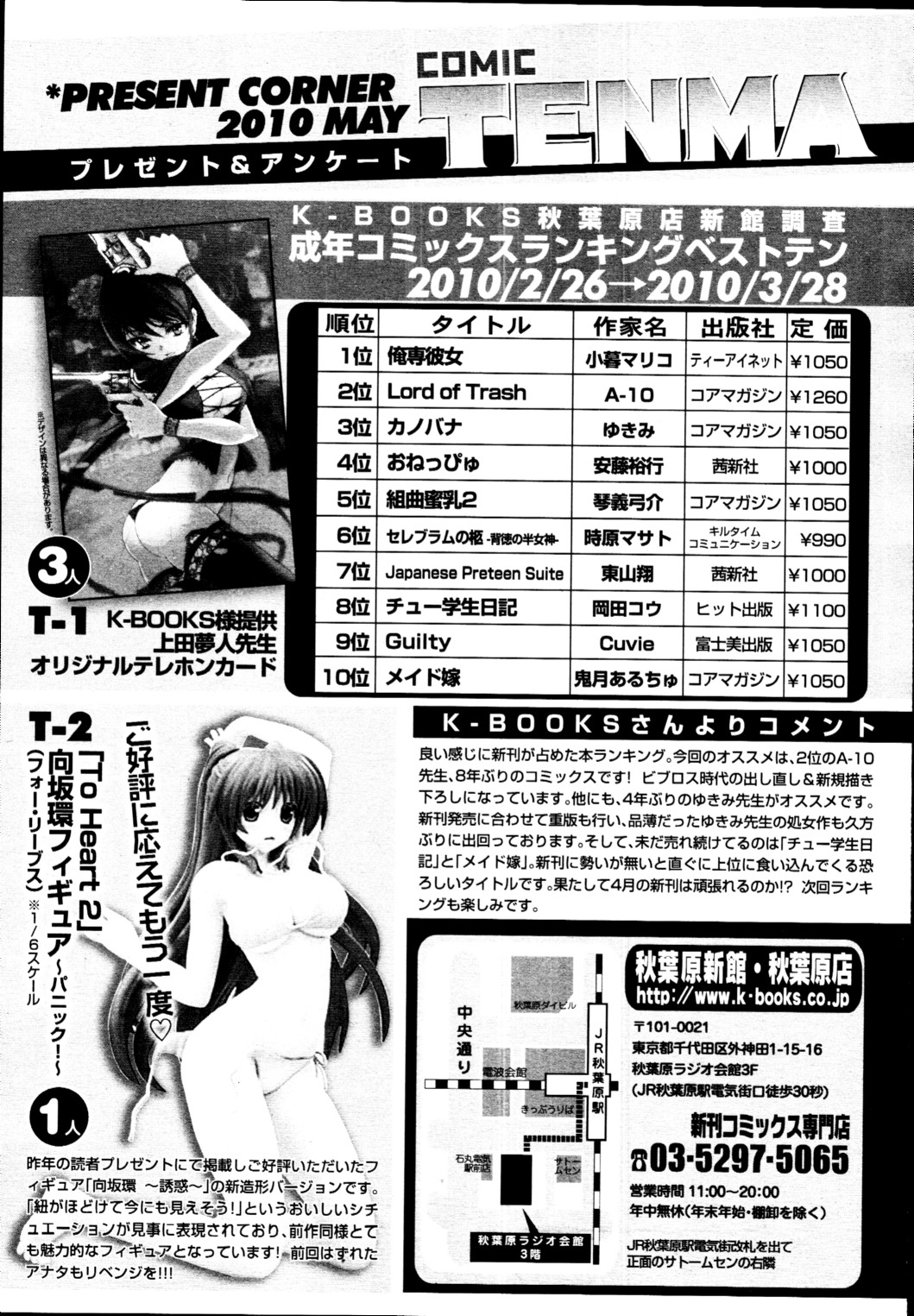 COMIC 天魔 2010年5月号