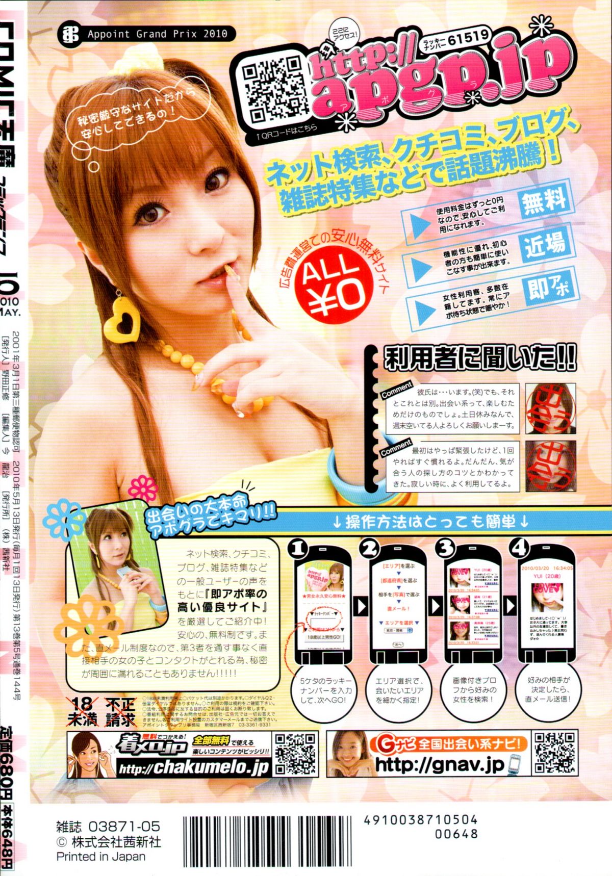 COMIC 天魔 2010年5月号