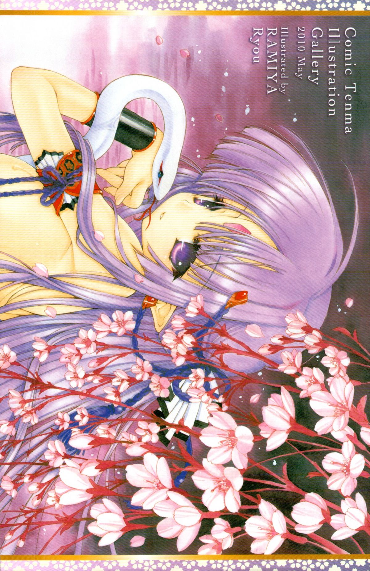 COMIC 天魔 2010年5月号