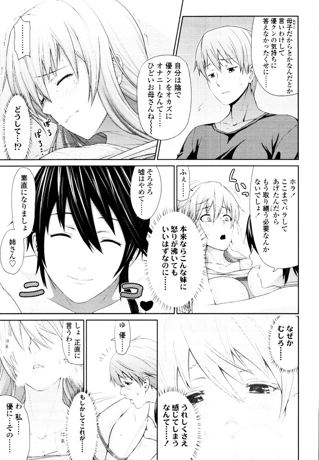 COMIC 天魔 2010年5月号