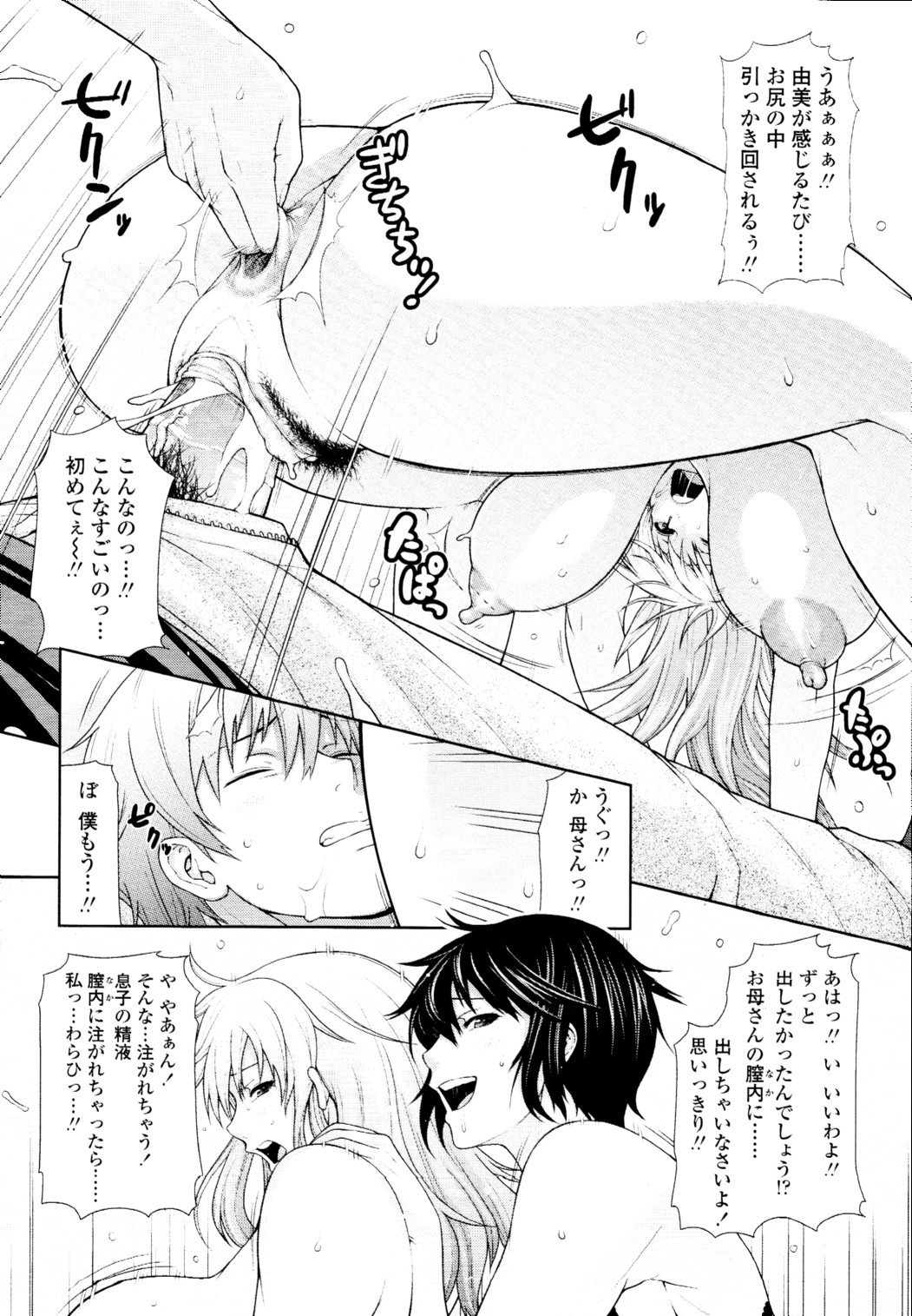 COMIC 天魔 2010年5月号