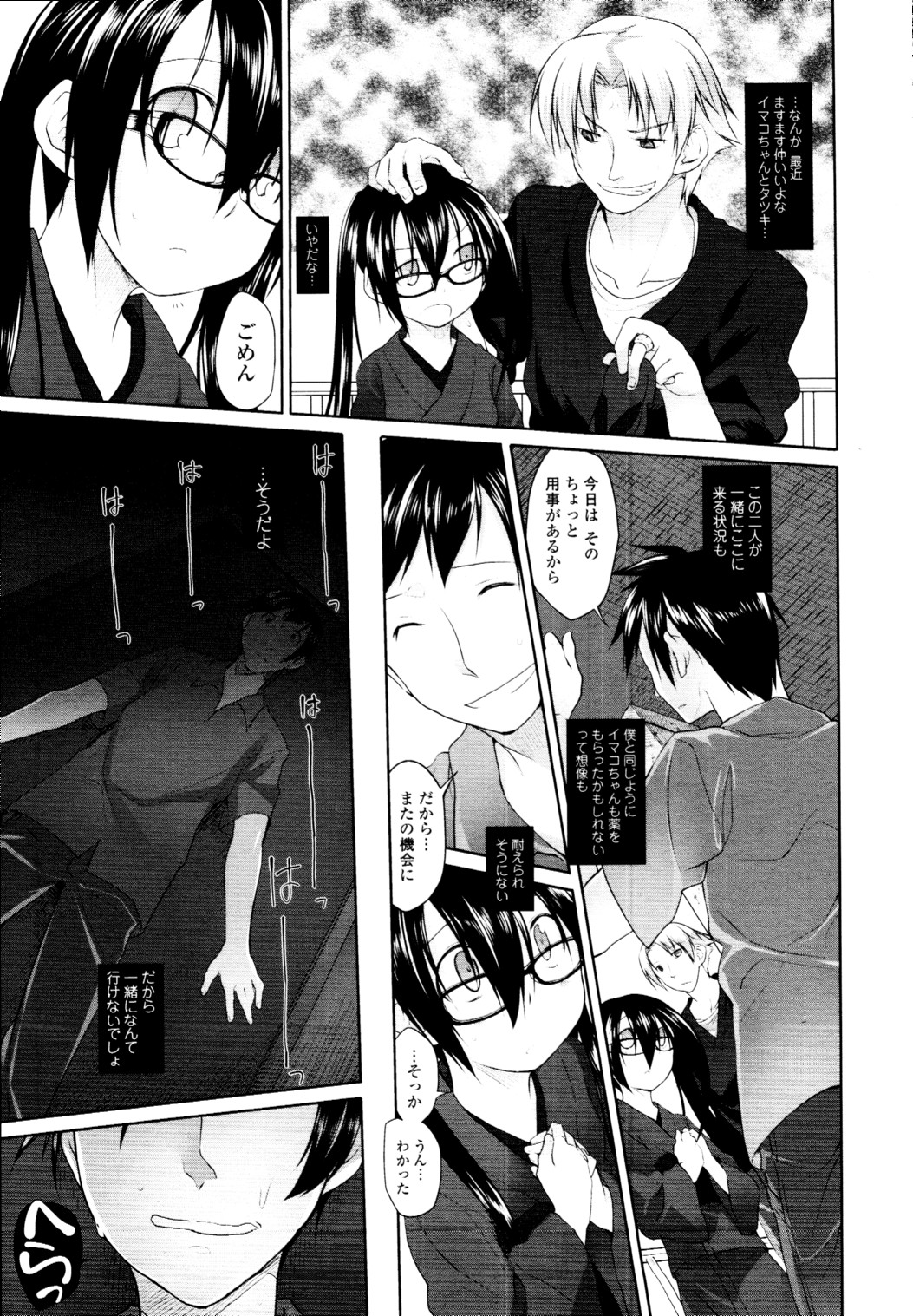 COMIC 天魔 2010年5月号