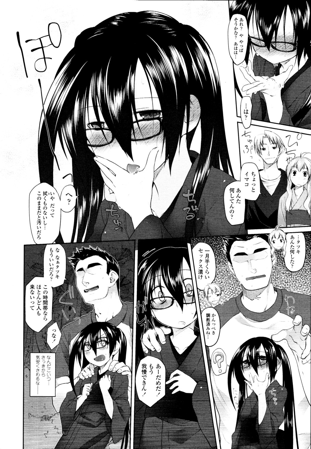 COMIC 天魔 2010年5月号