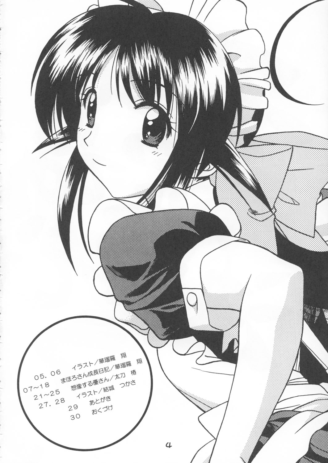 [芸は身を救う！！(華瑠羅翔、太刀椿)] 予定は未定であって決定ではない。3 (まほろまてぃっく)