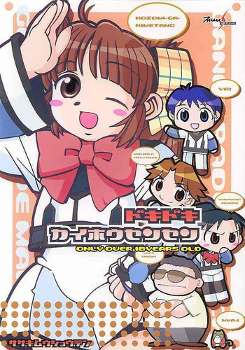 (C60) [佐々木無宇商店 (朝月円,ででん♪,佐々木無宇)] ドキドキカイホウセンセン (ガンパレードマーチ)