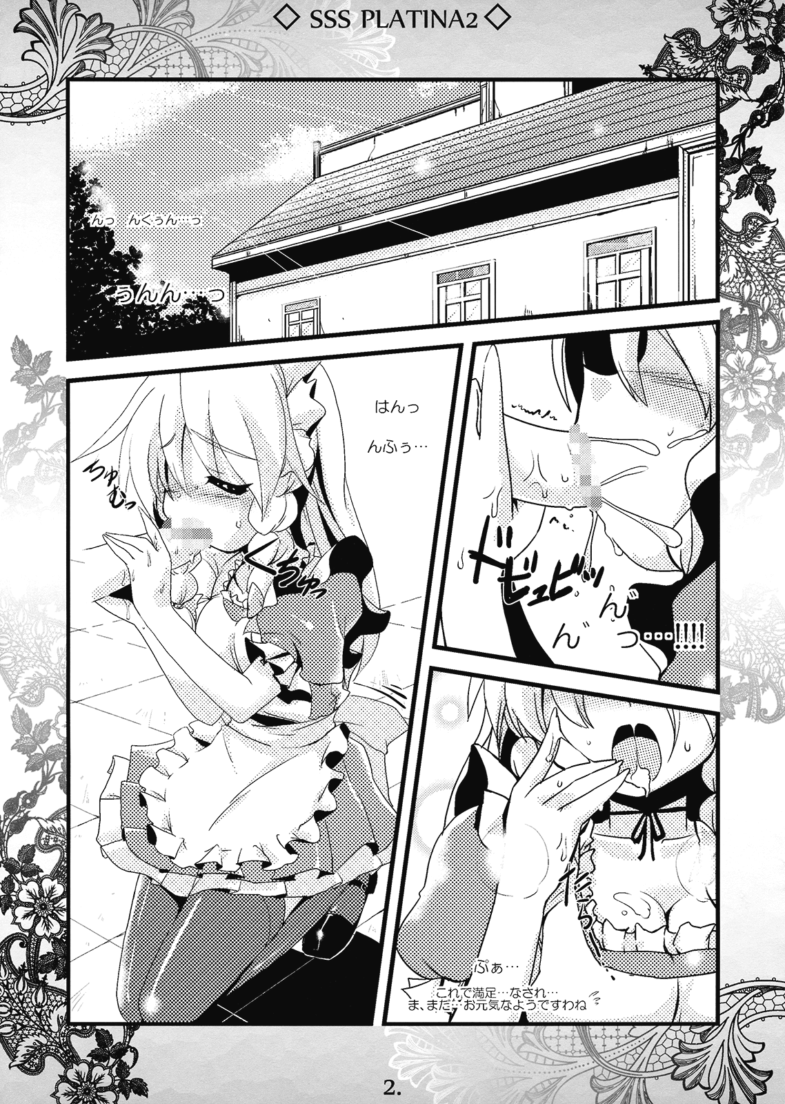 (杜郷想2) [海蒼玉 (はすみみるく)] SSS PLATINA -2- (東方Project)