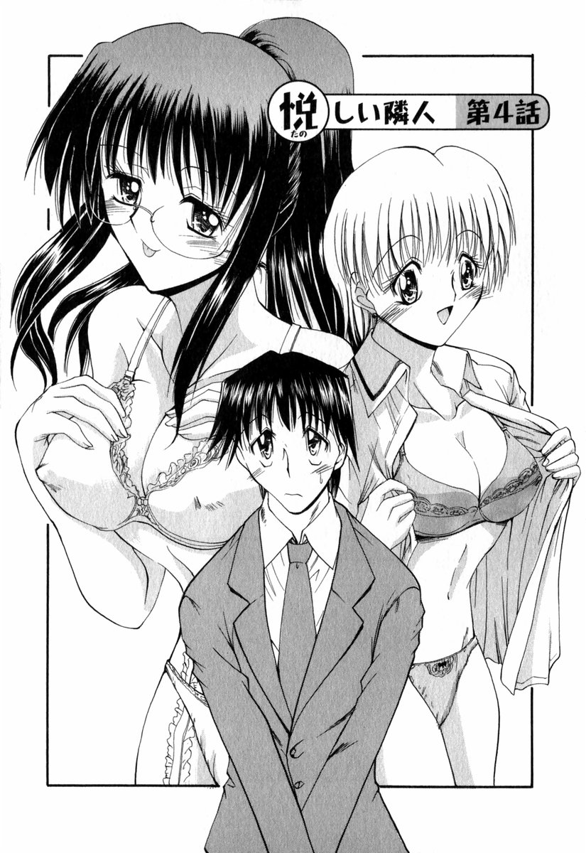 [タケイツカサ] 悦しい隣人