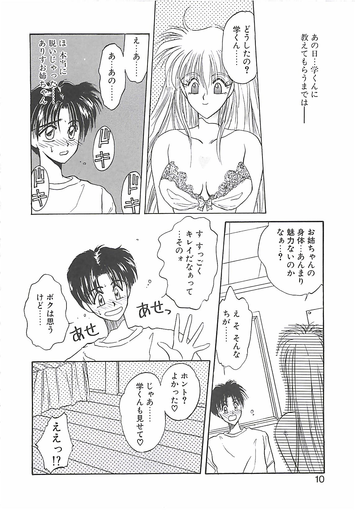 [高鍋千歳] 欲望だけが愛を殺す