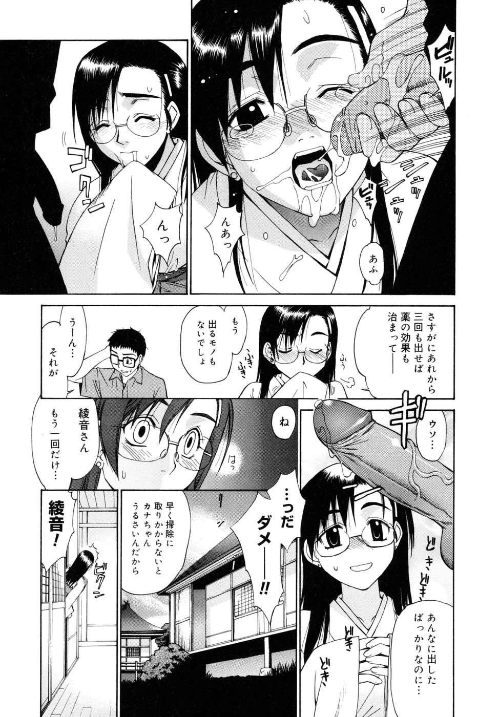 [稍日向] 隣の巫女さんは皆笑う