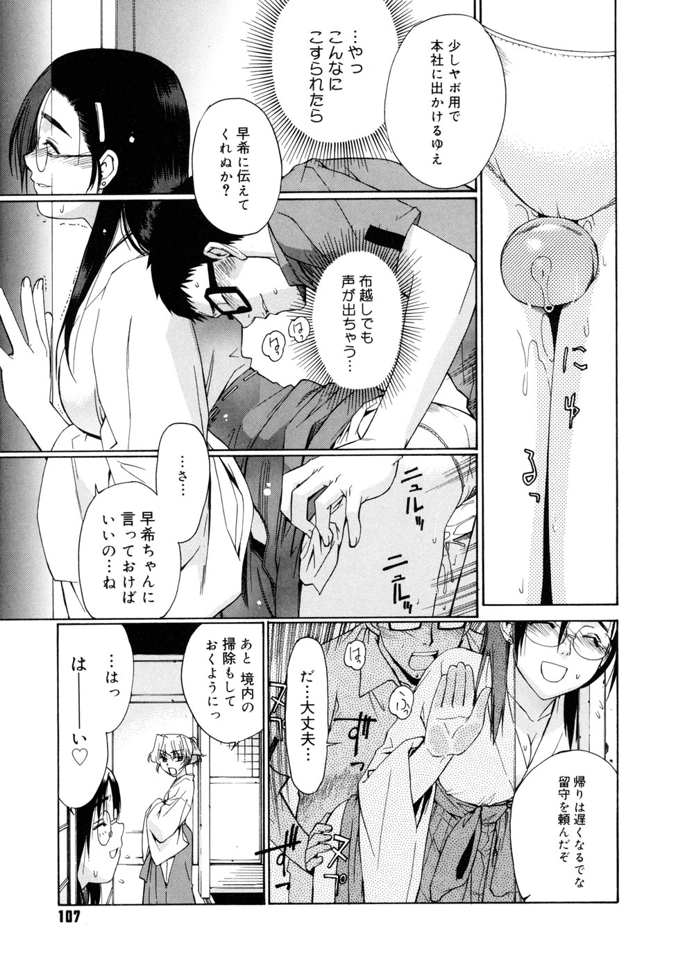 [稍日向] 隣の巫女さんは皆笑う