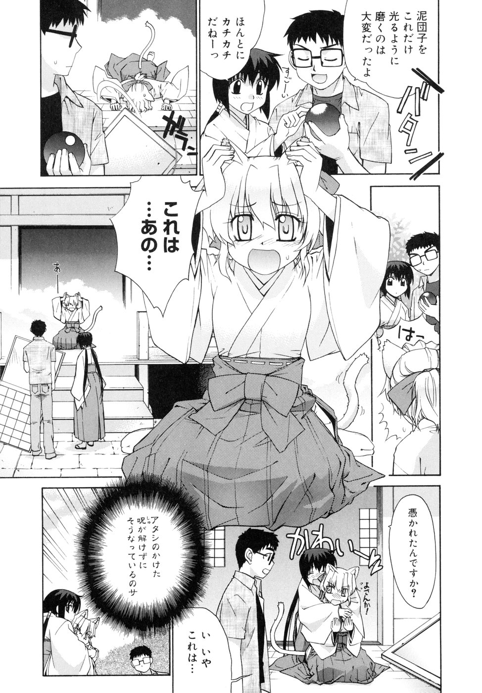 [稍日向] 隣の巫女さんは皆笑う