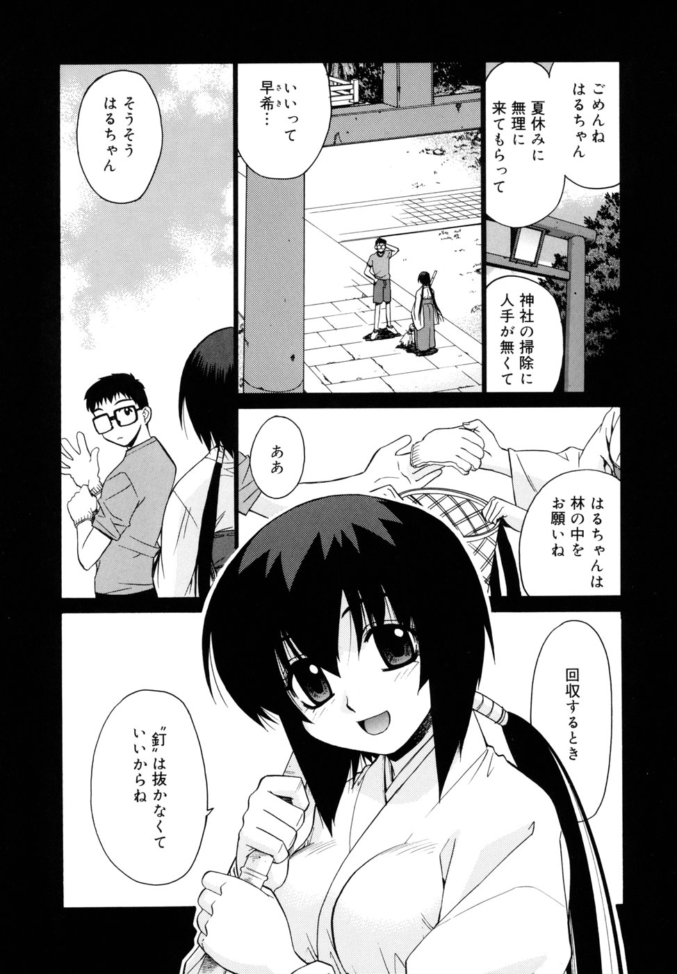 [稍日向] 隣の巫女さんは皆笑う