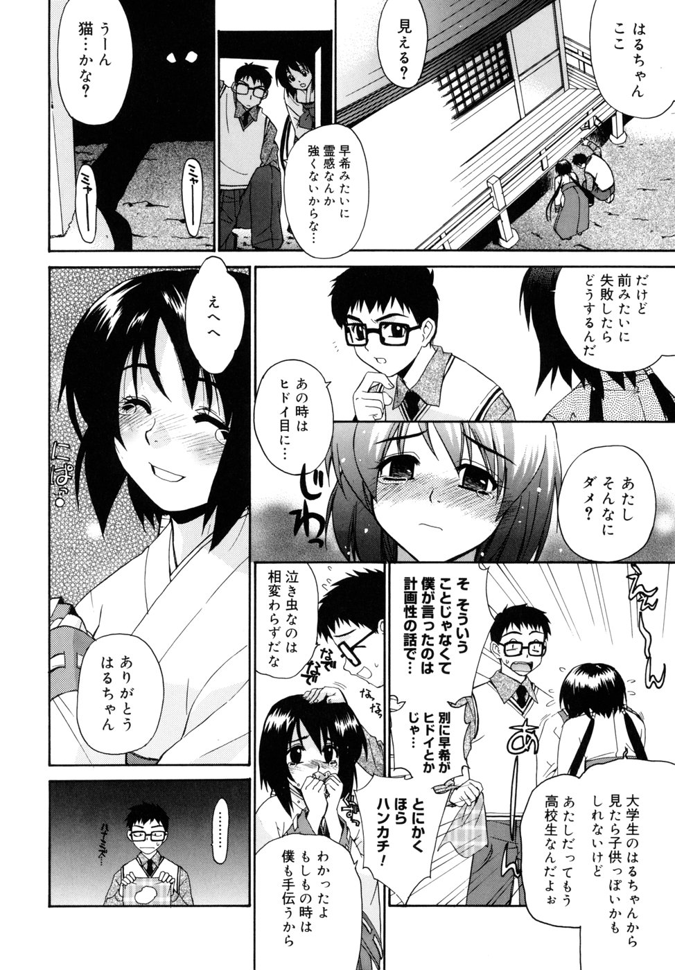 [稍日向] 隣の巫女さんは皆笑う