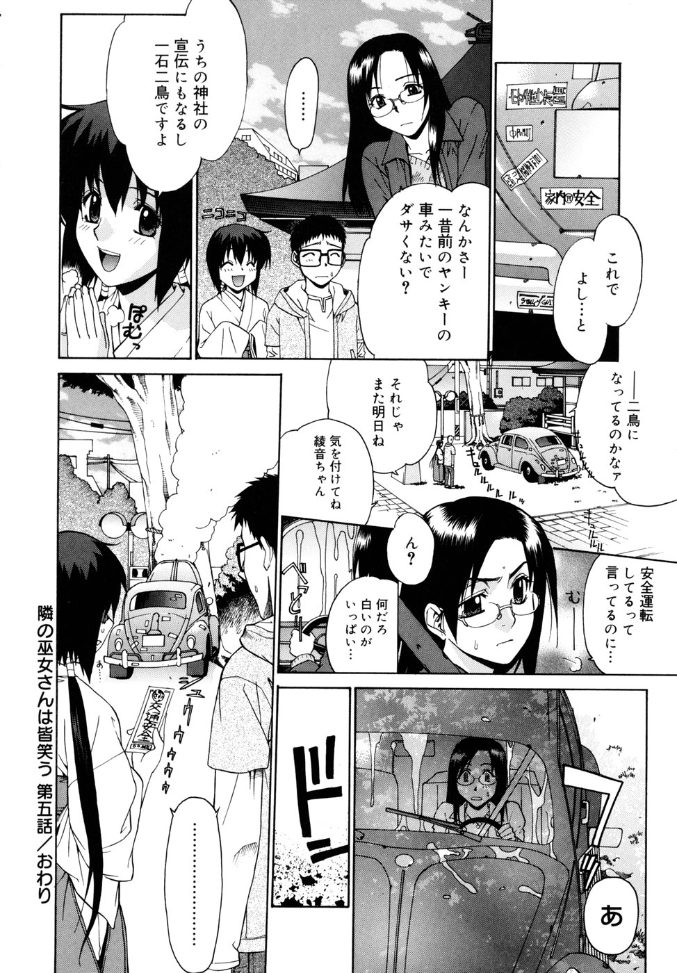 [稍日向] 隣の巫女さんは皆笑う