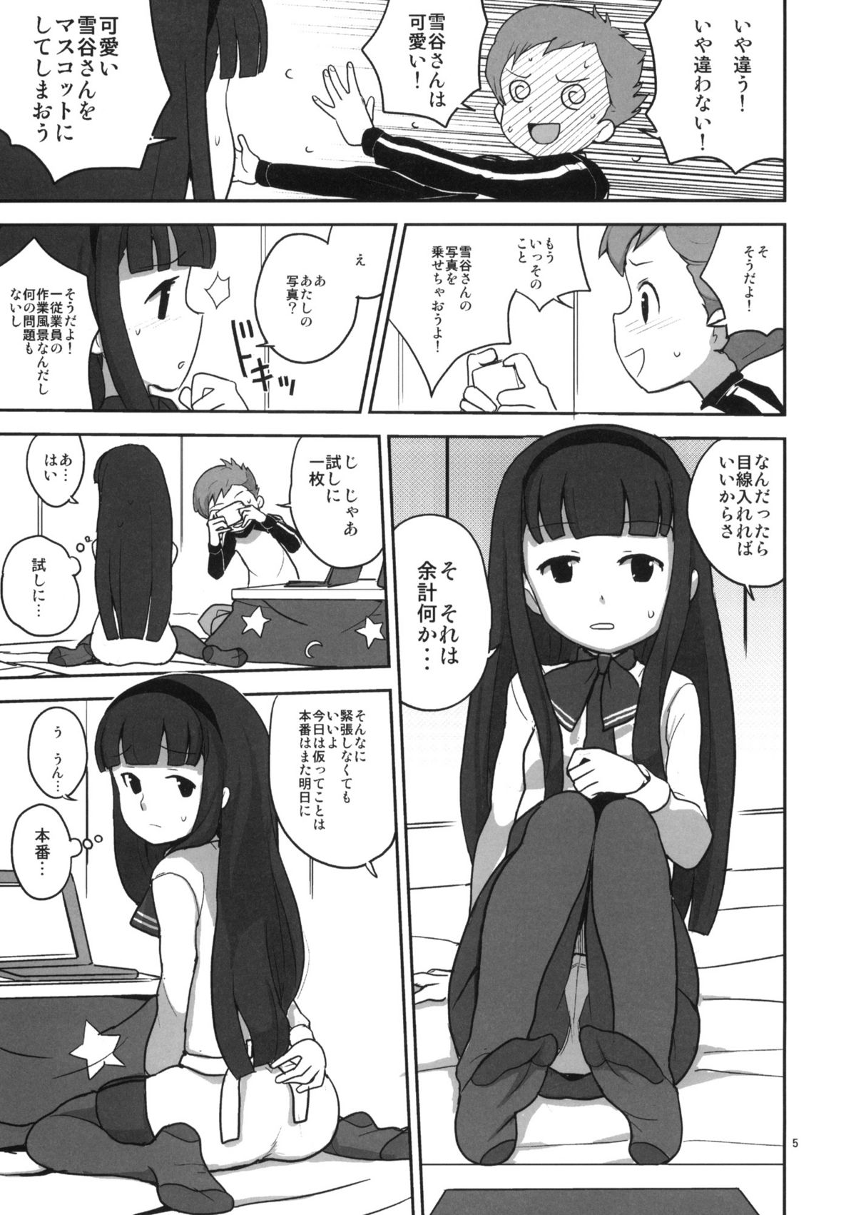 (サンクリ42) [全裸レストラン (縁山)] 30分でよくわかる実践雪谷花梨ちゃん (ネットゴーストPiPoPa)