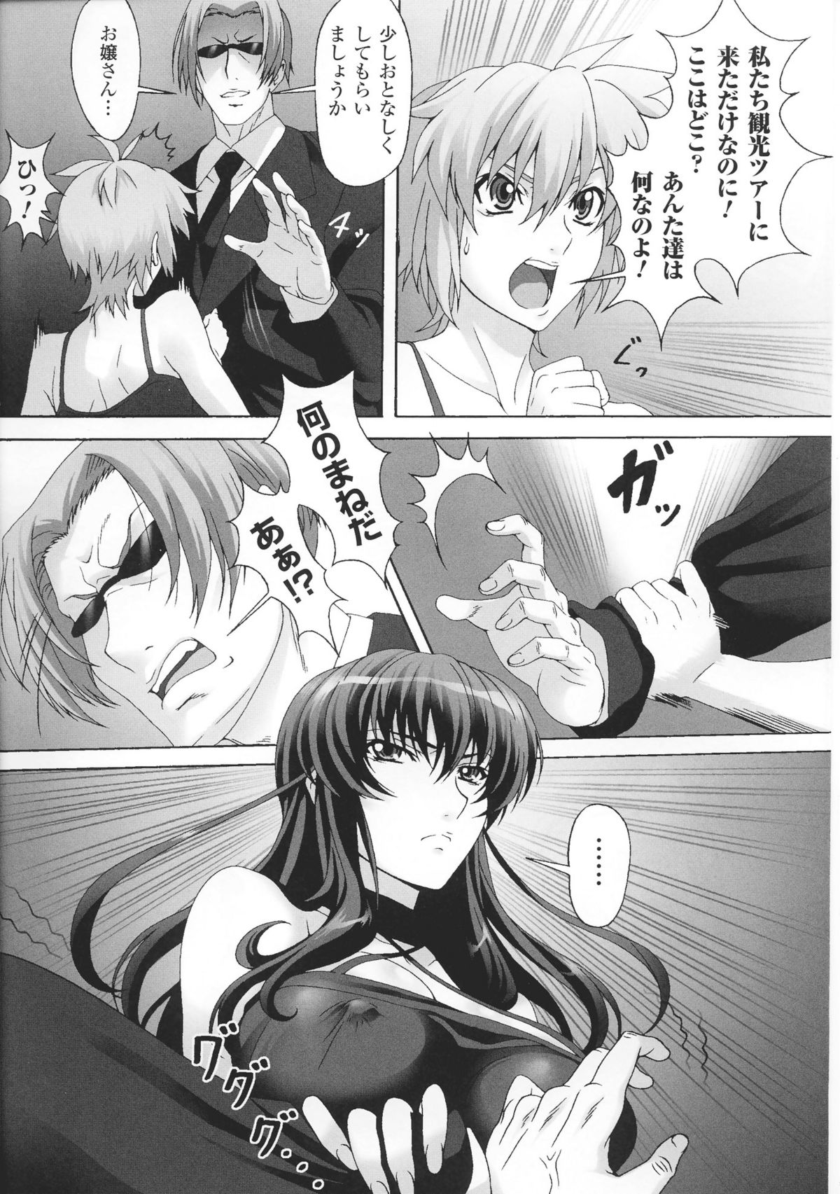 [アンソロジー] 闘神艶戯 Vol.3