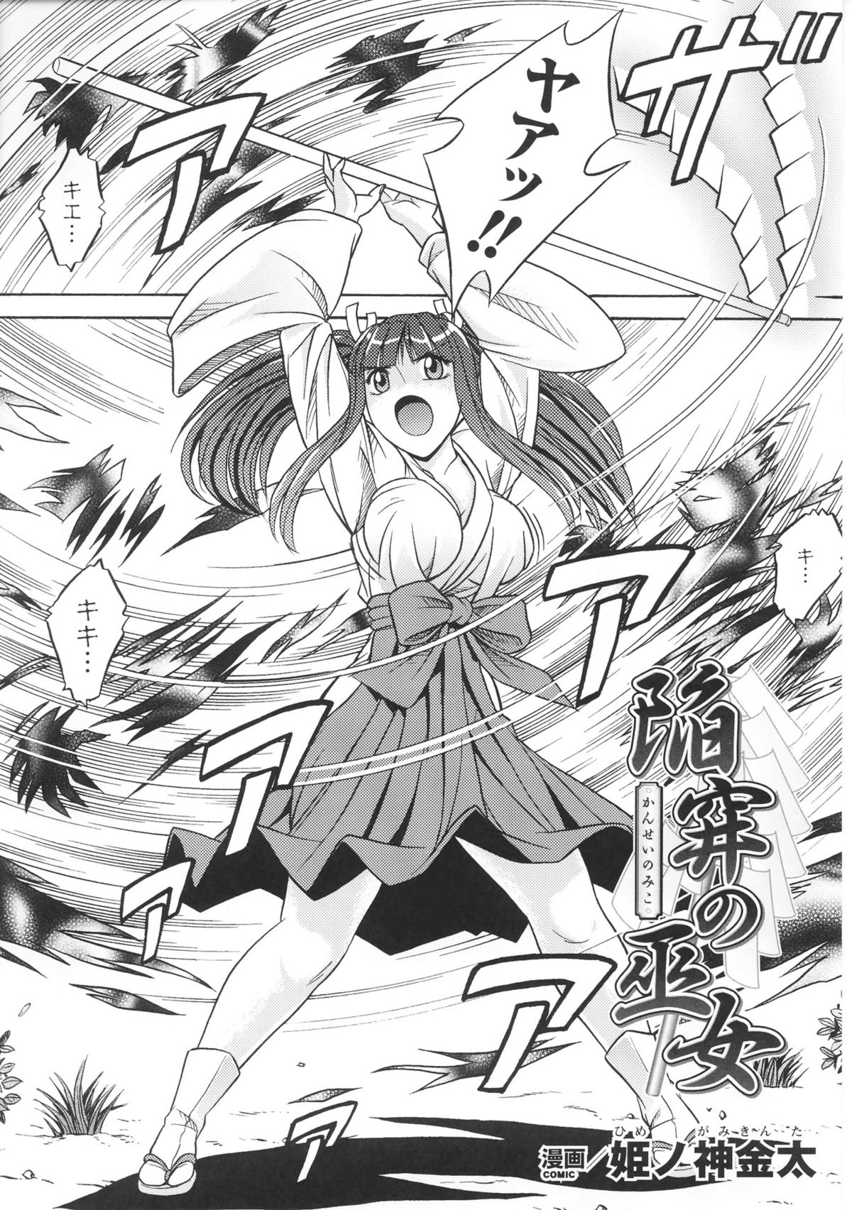 [アンソロジー] 闘神艶戯 Vol.3