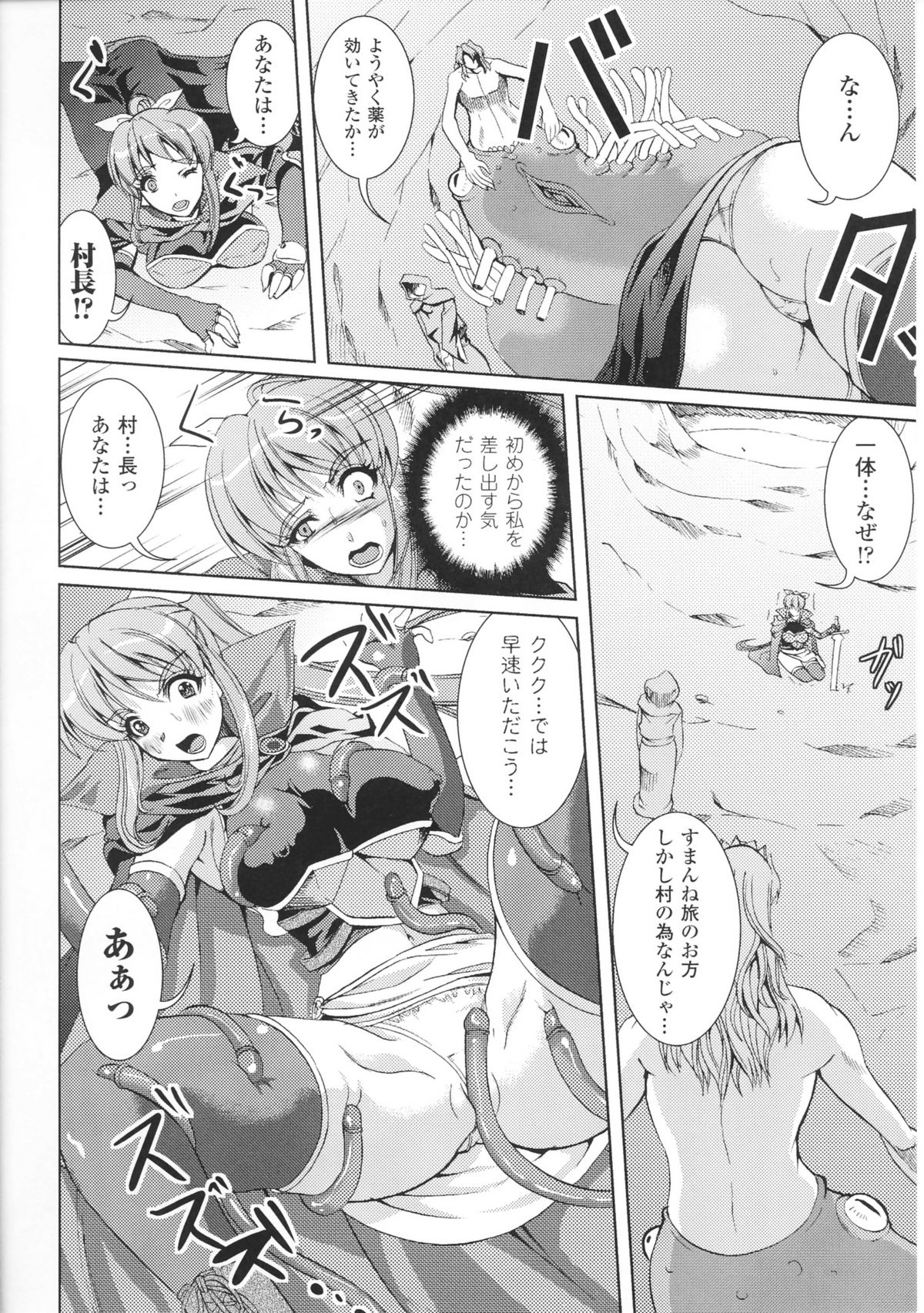 [アンソロジー] 闘神艶戯 Vol.3