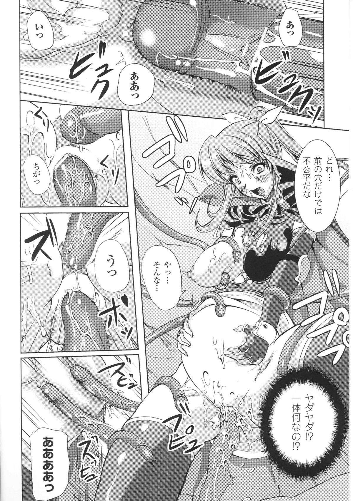 [アンソロジー] 闘神艶戯 Vol.3