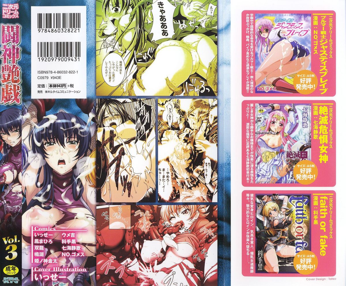 [アンソロジー] 闘神艶戯 Vol.3