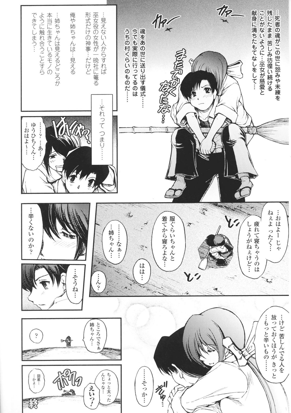 [アンソロジー] 闘神艶戯 Vol.3