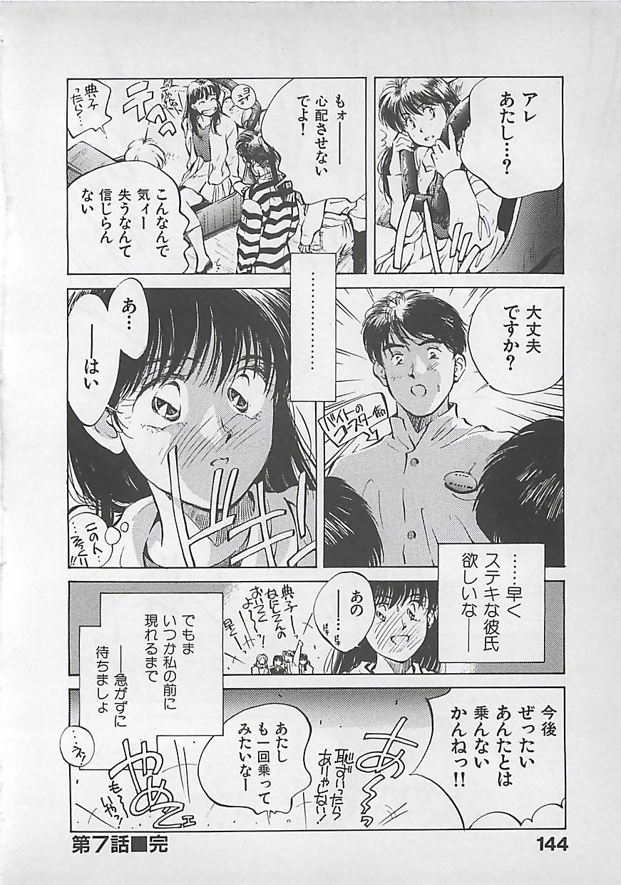 [相沢早苗] 愛したい