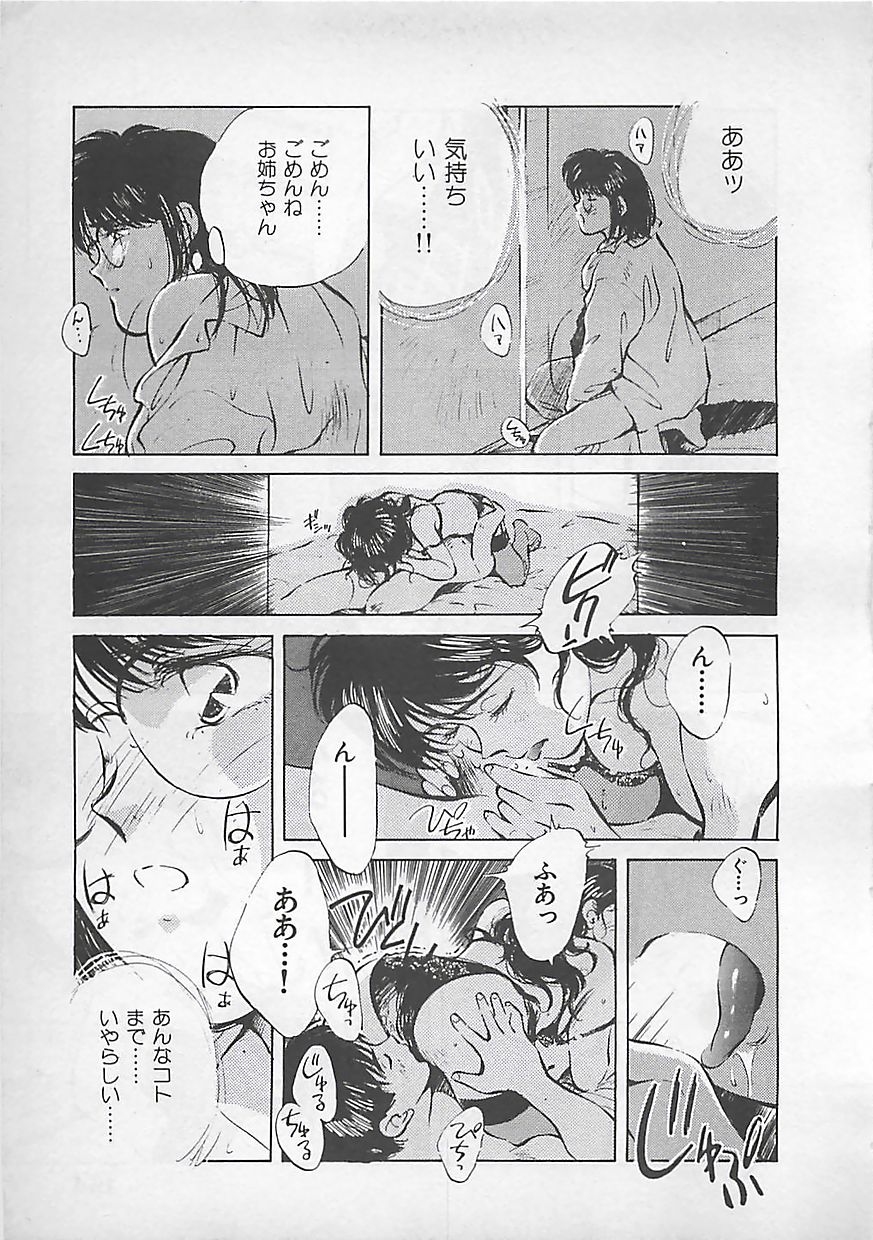 [相沢早苗] 愛したい