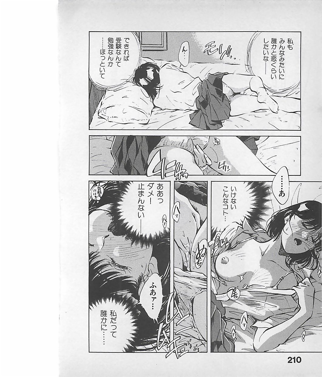 [相沢早苗] 愛したい